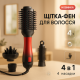 Фен для эффективной укладки волос VGR V-484 4 в 1, Фен для волос с насадками универсальный FO-10