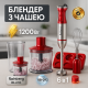 Блендер з легким керуванням, Занурювальний блендер для домашніх потреб Смузі мейкер WS-79