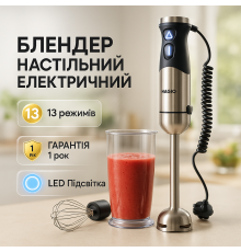 Погружной блендер с металлическим корпусом Magio MG-645 1200 Вт, Блендер много функциональный RE-49