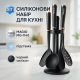 Подарочный набор кухонной утвари, Набор кухонных принадлежностей для хозяйки кухонный поварешка TN-70
