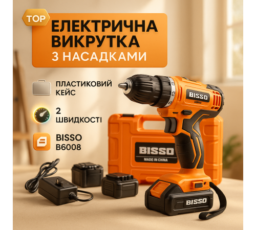 Безщітковий акумуляторний шуруповерт з набором біт BISSO B6008 21V, Шуруповерт для побутових робіт OZ-63