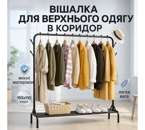 Стойка для одежды в спальню, Вешалка органайзер металлическая, Вешалка напольная для одежды металл HI-70