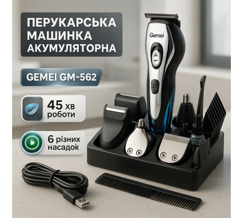 Машинка для стрижки волос беспроводная GEMEI GM-562, Беспроводные машинки для стрижки легкие TQ-93
