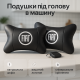 Подарок мужчине водителю, Подушки с логотипом от производителя, Авто подушки в машину OJ-72