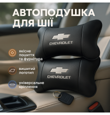 Дорожні подушки Chevrolet, Подушка під голову для поїздок, Подушка для голови в авто FX-40