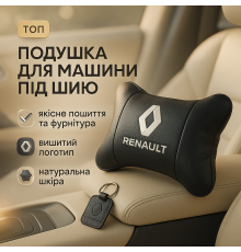 Подголовник-подушка для автомобиля под шею Renault Рено, Универсальная подушка на подголовник авто WT-10
