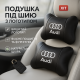 Автомобільна подушка в подарунок Audi, Подушки для шиї на підголівник Подушка для водія авто TF-77