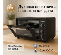 Духовка настільна з автоматичним вимкненням Sea Breeze SB-0704 45 л 1420 Вт, Хороша електрична духовка KQ-32