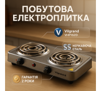 Кухонна електрична плита на дві конфорки Vilgrand, Компактна настільна плита, Комфорочна електроплита DV-50