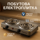 Кухонна електрична плита на дві конфорки Vilgrand, Компактна настільна плита, Комфорочна електроплита DV-50
