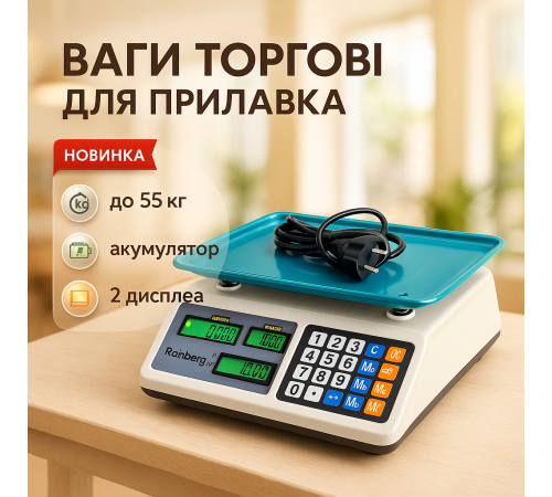 Ваги торгові для бізнесу Rainberg, Ваги товарні до 50 кг торгові для зважування продуктів XS-89