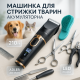 Безшумна машинка для собак, Безшумна машинка для стрижки котів Тример-гріндер собак BR-59