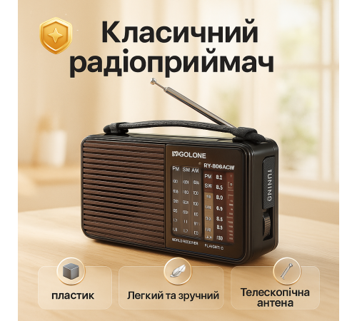 Радио с AM и FM диапазонами GOLON, Радиоприемник с телескопической выдвижной антенной AZ-91