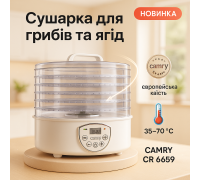 Електрична сушарка для овочів квадратна Camry, Побутова сушарка для фруктів та овочів AF-46