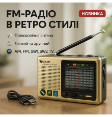 Радіоприймач від мережі 220 аналоговий, Приймач ретро стиль, Радіоприймач ретро AM FM BK-98