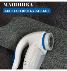 Машинка для видалення катишків для в'язаних виробів Штука видалення катишків SZ-89
