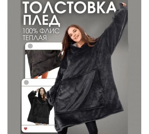 Світшот-плед ковдра з капюшоном, Худі-плед толстовка з капюшоном Пледи huggle hoodie флісу DX-24