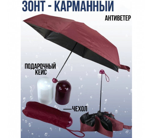 Компактный зонтик в капсуле-футляре Красный, маленький зонт в капсуле. Цвет: красный CG-46