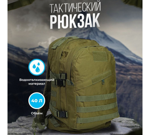 Тактичний рюкзак якісний 40 л, Армійський тактичний рюкзак посилений військовий Штурмовий ЗСУ XG-53