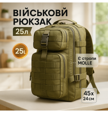 Военный рюкзак для прогулок ЗСУ 25л, Рюкзак военный тактический прочный Армейский туристический BL-96