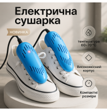 Электрическая сушилка для обуви SHOES DRYER, 220V / Электросушилка для сушки обуви. Цвет: голубой WL-54