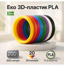 Пластик к 3D ручке. Эко 3D-пластик PLA. Набор из 20 цветов. (200 метров) GC-18