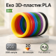 Пластик до 3D ручки. Еко 3D-пластик PLA. Набір з 20 кольорів. (200 метрів) GC-18
