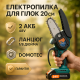 Электрическая пила для рубки дров Domotec, Электрическая пила для сада и леса, Мощная садовая пилка KW-79