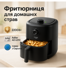Аэро-фритюрница без масла с таймером Adler AD 6310 2200Вт 3Л, Безмасляная фритюрница с таймером PS-40