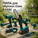 Электропила на аккумуляторе для сада цепная, Пила для сада электрическая, Мини-пила цепная садовая KT-52