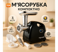 Потужна якісна електро м'ясорубка ViLgrand V203-BRMG 2000Вт, М'ясорубка з 4 насадками PG-18