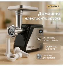 М'ясорубка для домашнього приготування м'яса DOMOTEC MS-2024 3000 Вт 'ясорубки нержавіюча сталь LI-17