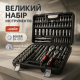 Набор инструментов и торцевых головок с трещоткой, Набор ключей для автомобиля с торцевыми головками VK-74