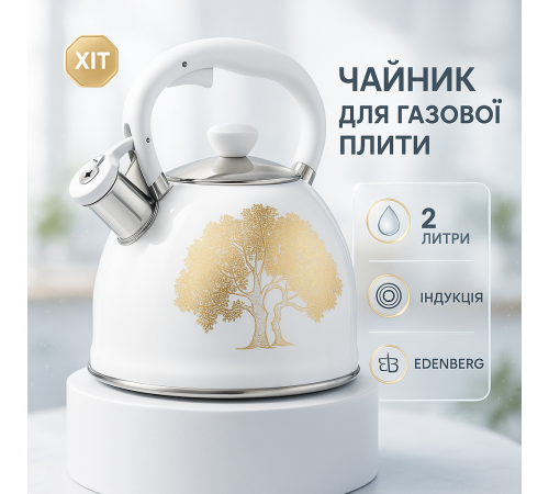 Хороший чайник для газової плити, Чайник для приготування чаю зі свистком газовий красивий QO-65 за 813 грн