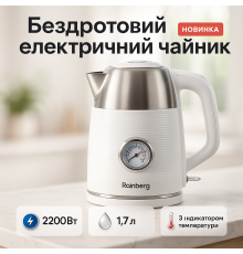 Удобный электрический чайник для кухни Rainberg RB-2314 2200Вт 1.7л, Самый лучший чайник YN-62