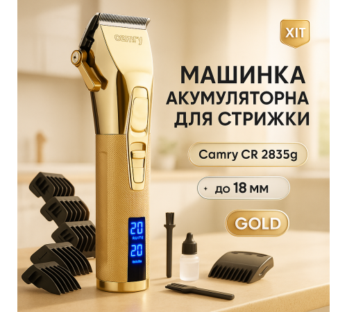 Триммер для сложной стрижки волос Camry CR 2835g, Универсальный триммер для мужчин ZT-15