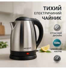 Чайник электрический модный SeaBreeze SB-013 1.8л, Хороший электронный чайник, Красивый электрочайник PH-67