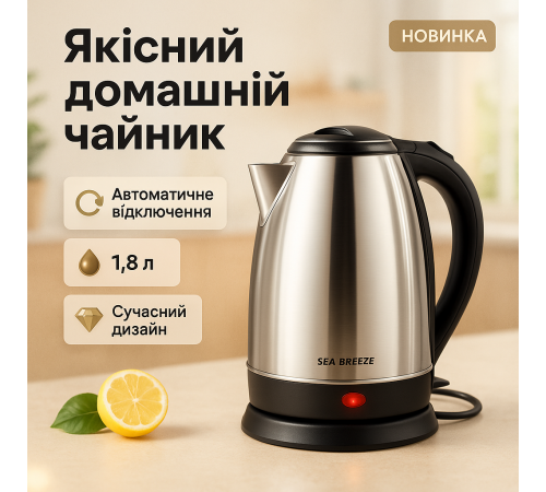 Сучасний електрочайник для дому, Хороший електрочайник для дому Гарний Тихий чайник HX-55