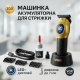 Машинка для разных стрижек аккумуляторная VGR V-886T GOLD, Машинка для стрижки с множеством насадок FW-11