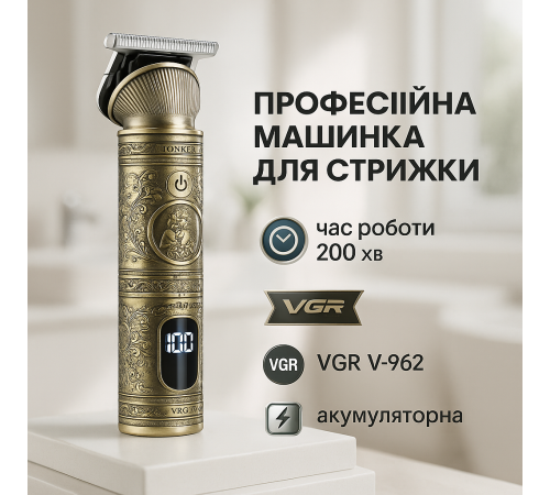 Машинка для окантовки акумуляторна VGR V-962, Чоловічий набір для стрижки волосся бездротовий JG-78