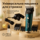 Бездротова акумуляторна машинка для стрижки волосся Magio МG-183, Машинка для стрижки волосся хороша OC-93