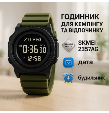 Польовий годинник для армії SKMEI 2357AG, Модний спортивний годинник для активного відпочинку HT-53