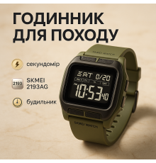 Часы наручные электронные тактические SKMEI 2193AG, Часы кварцевые армейские Лучшие тактические QB-23