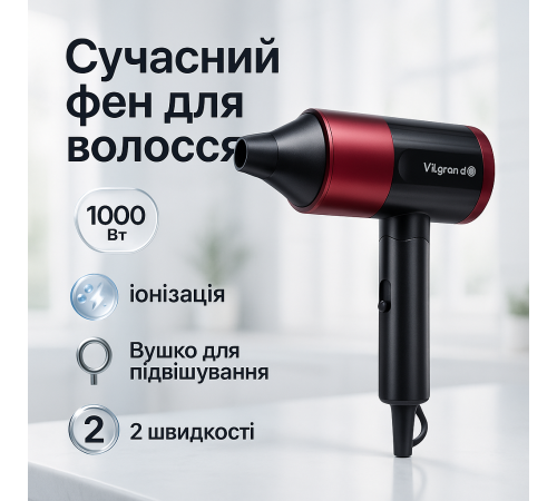 Фен для укладки волос унивесальный ViLgrand VHD-1815FI 1800Вт, Профессиональный фен для объема LD-49