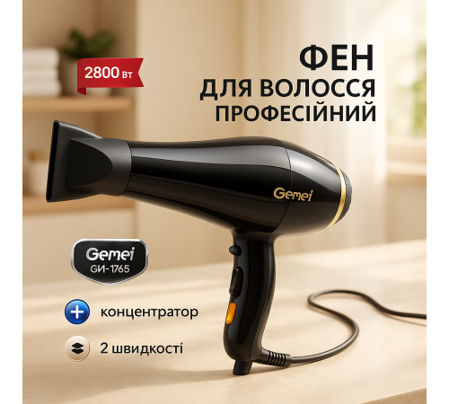 Фен для волос с холодным обдувом Gemei GM 1765 2800 Вт, Профессиональный фен для объема GI-39