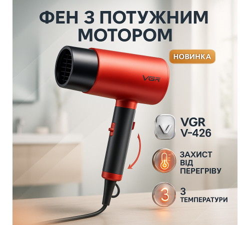 Малошумный фен для укладки волос VGR V-426 2000 Вт, Фен для волос с режимами Портативный сушки UZ-14