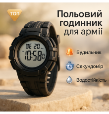 Спортивно-тактичний годинник SKMEI, Цифровий годинник для активного способу життя GN-57