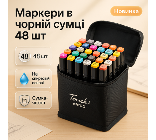Маркери двосторонні для ескізів і скетчів Touch 48 шт, Маркер для скетчингу двосторонній BV-31