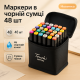 Маркери двосторонні для ескізів і скетчів Touch 48 шт, Маркер для скетчингу двосторонній BV-31