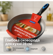 Удобная в использовании сковорода Magio MG-1179 28 см, Сковорода алюминиевая углубленная HE-90